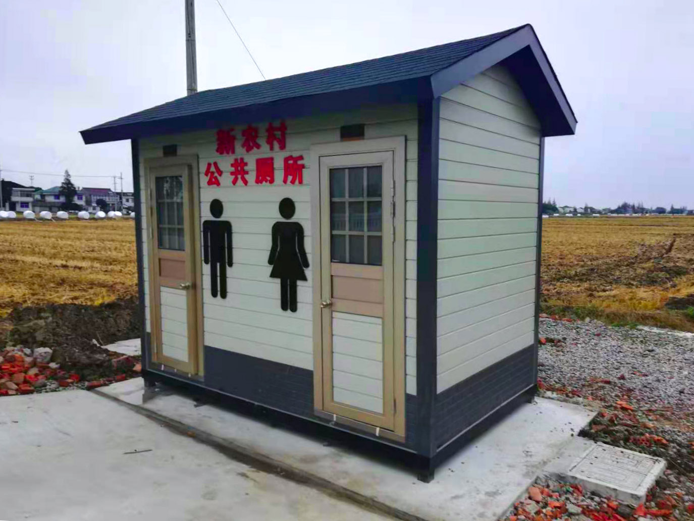 新農村環保移動廁所